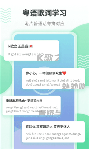 粤语流利说APP