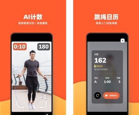 天天跳绳app下载