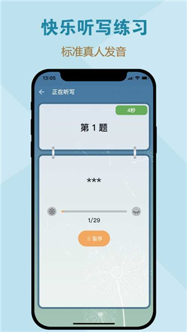 一起听写软件