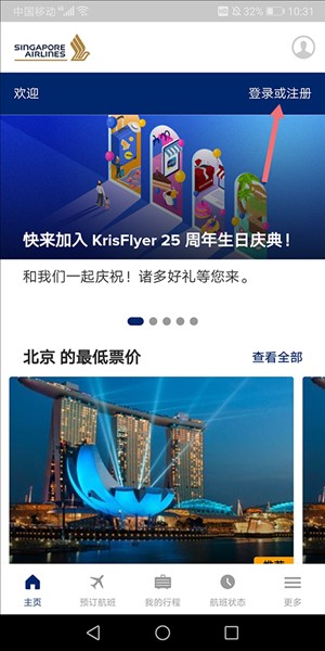新加坡航空app下载
