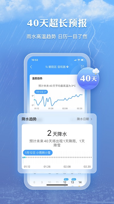 墨迹天气预报最新版本app