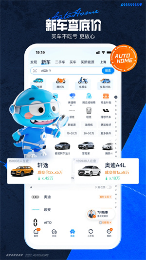 汽车之家极速版app