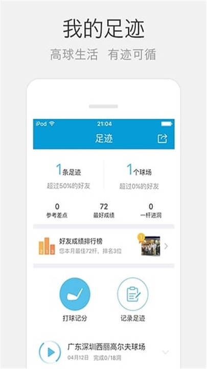 云高高尔夫app