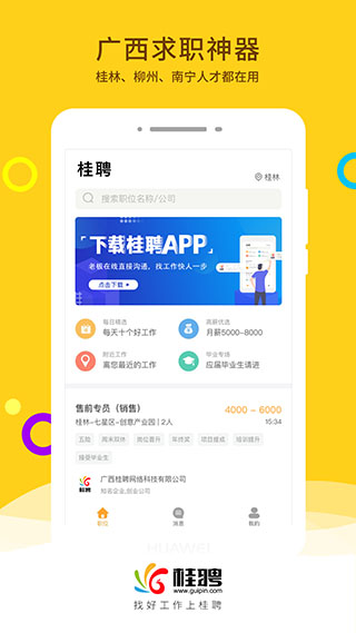 桂聘人才网app