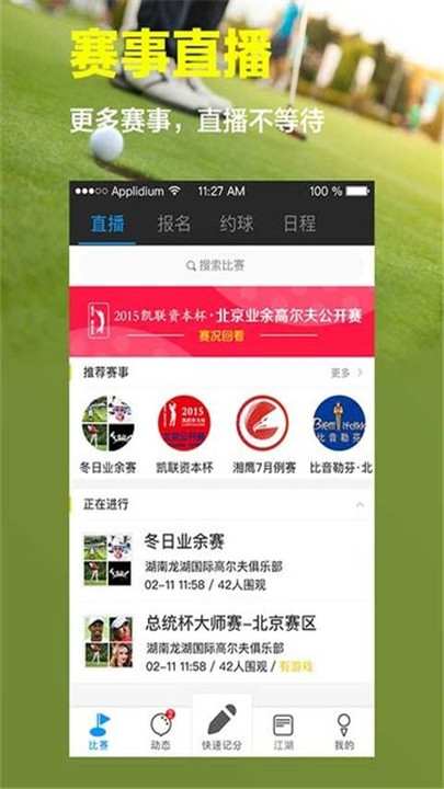 高尔夫江湖app