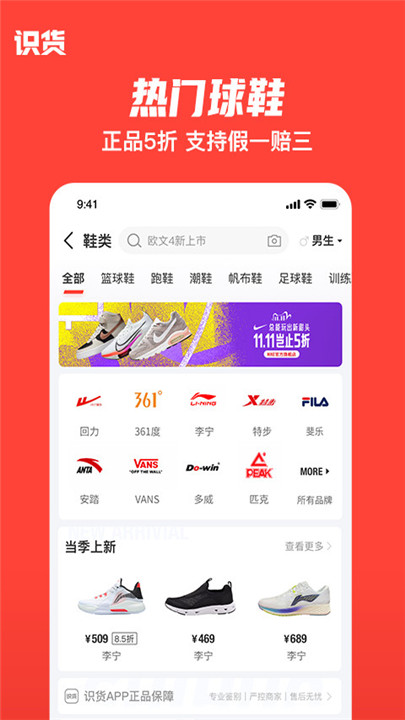 识货买鞋app