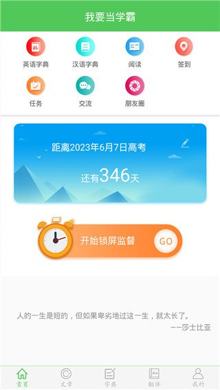 我要当学霸app下载