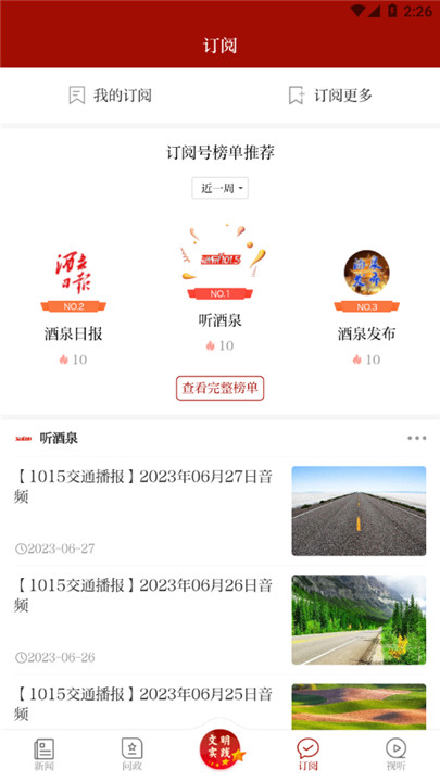 云上酒泉app