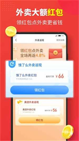 省钱快报app