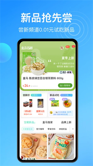 盒马鲜生app最新版下载