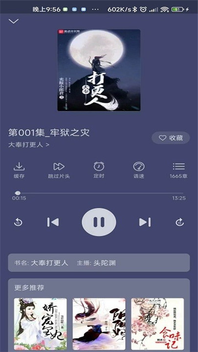 飞韵听书app