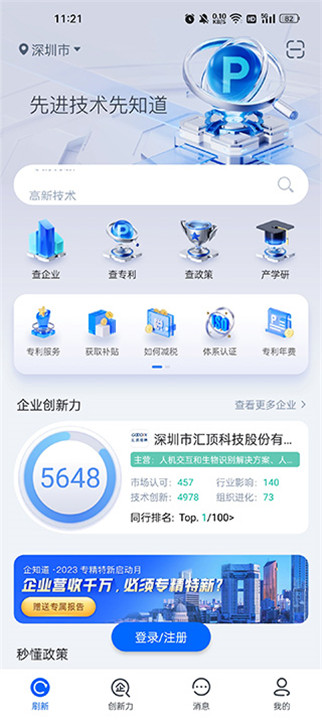 企知道app