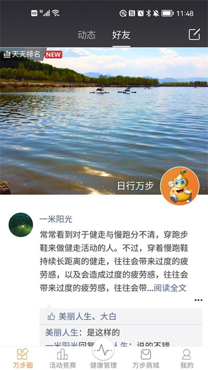 万步健康app