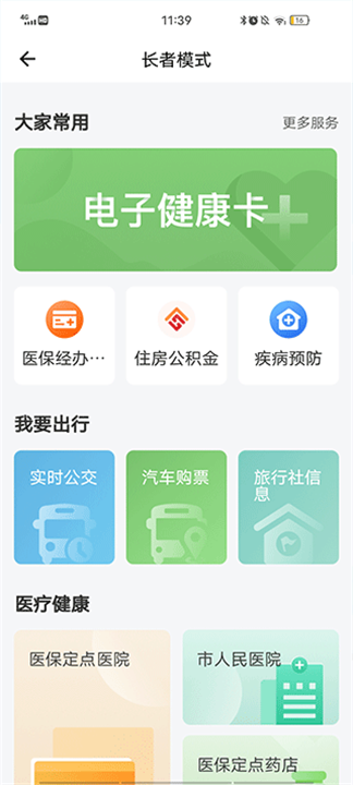 我的张家界app