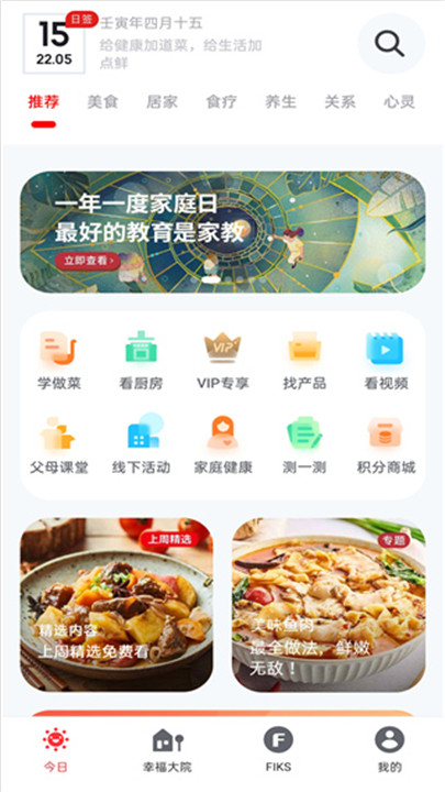 方太幸福家app