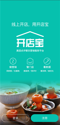 美团开店宝App