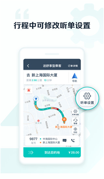 享道出行司机app