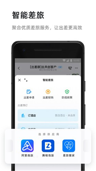 钉钉app最新版