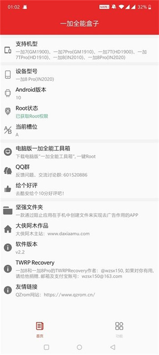 一加全能盒子app