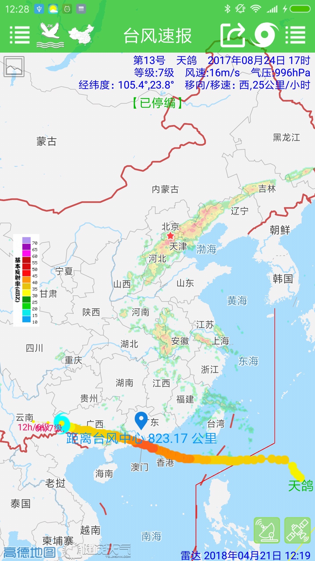 台风速报极速版