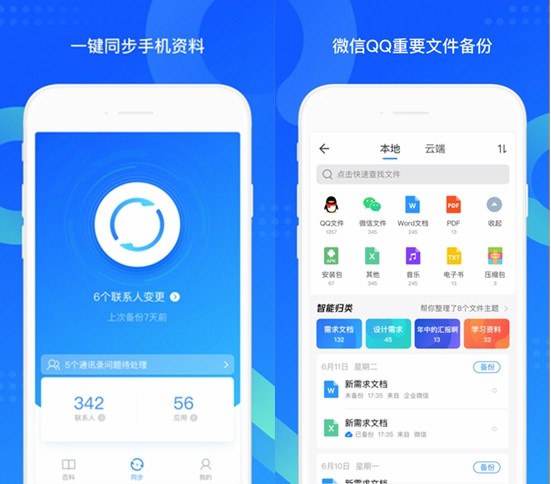 qq同步助手下载安装