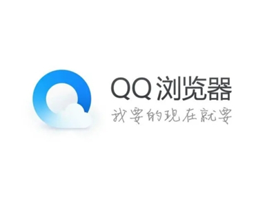 QQ浏览器手机版