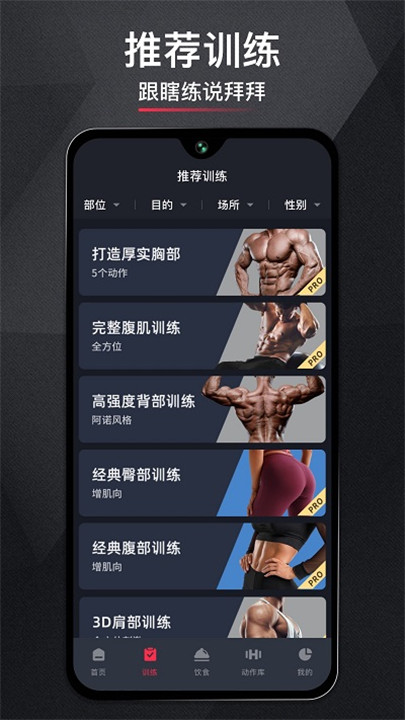 gofit开练app