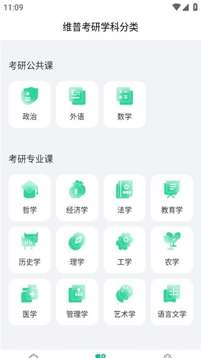 维普考研app