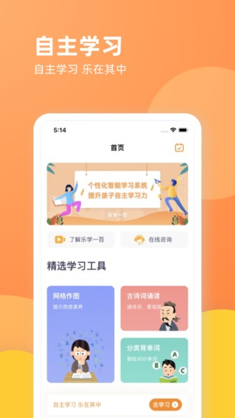 乐学一百app下载安装