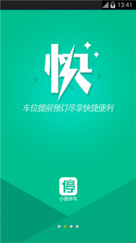 小强停车app