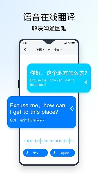 全能翻译官app下载