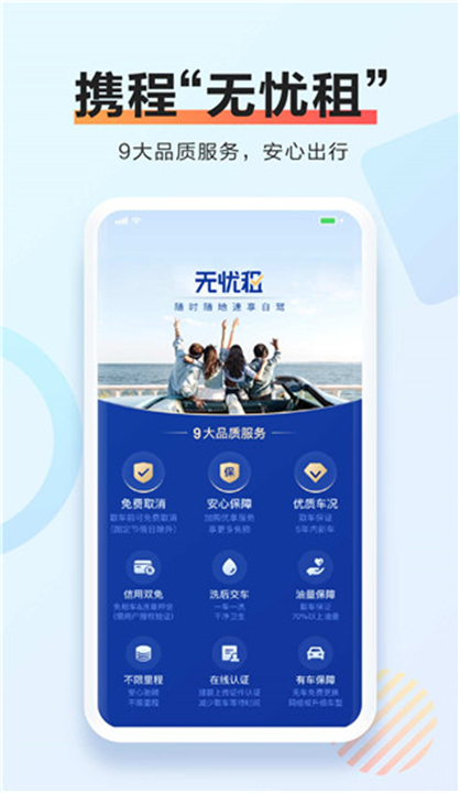 携程租车app