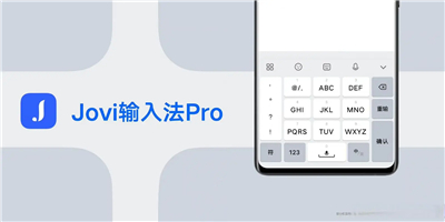 Jovi输入法Pro