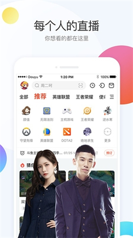 斗鱼直播App