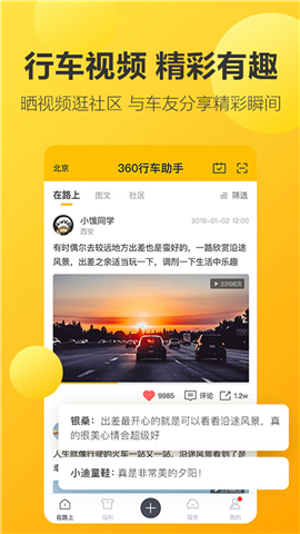 360行车助手app下载