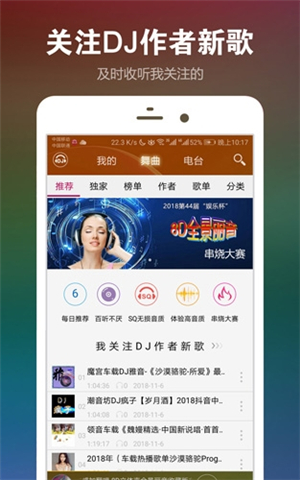 DJ音乐盒App