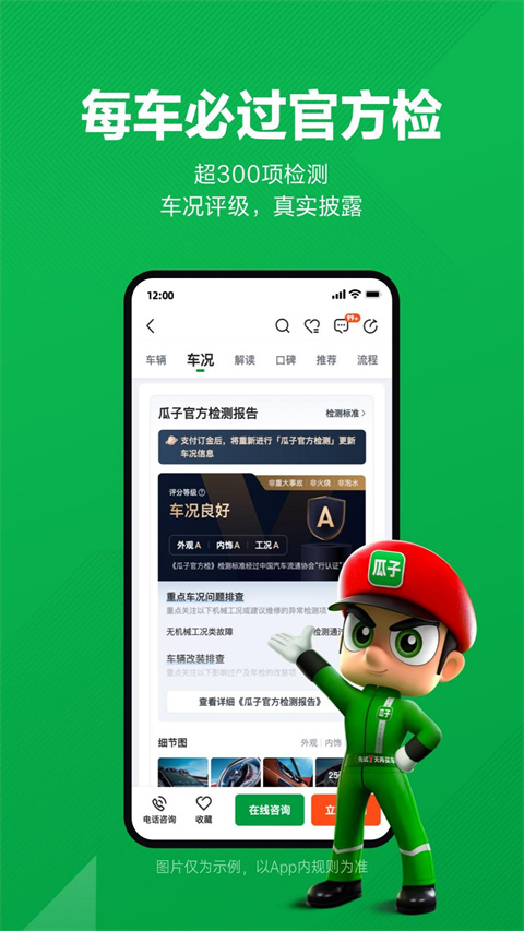 瓜子二手车app最新版