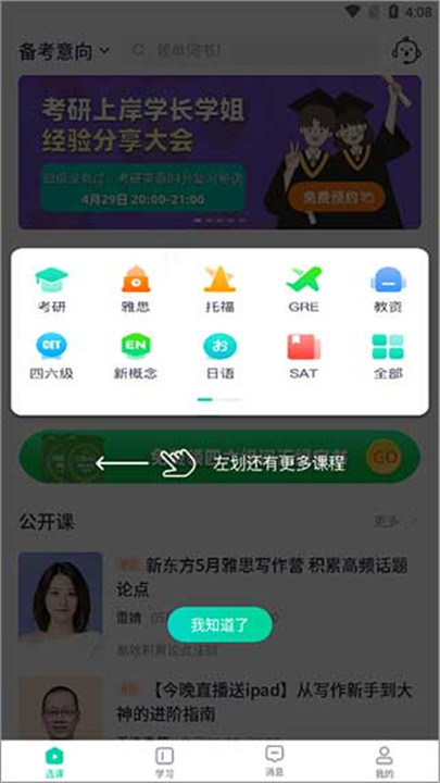 新东方大学考试app