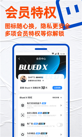 blued软件下载