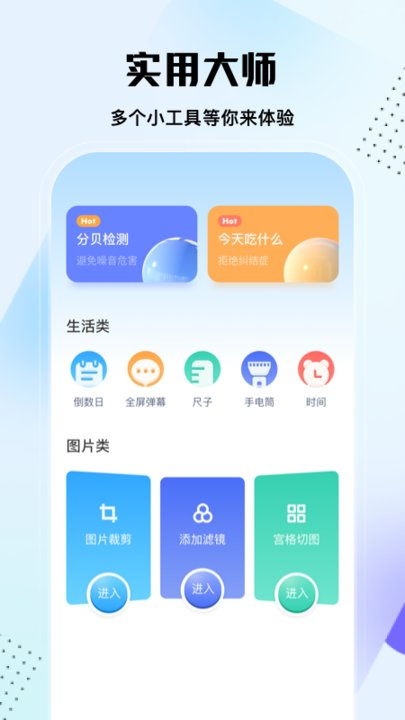 实用大师下载