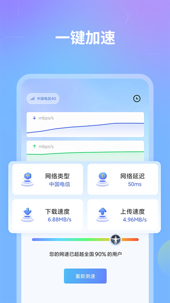 网络测速宝手机版