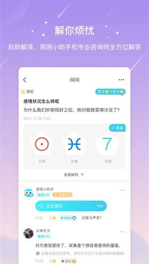 测测星盘app