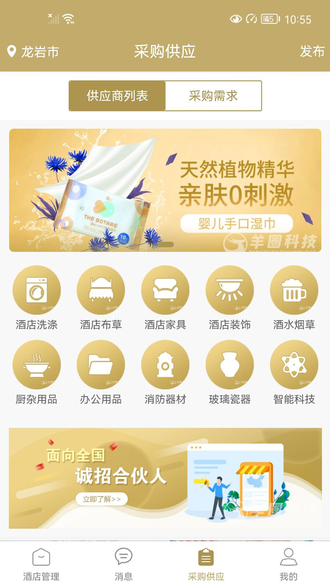 羊圈商旅app