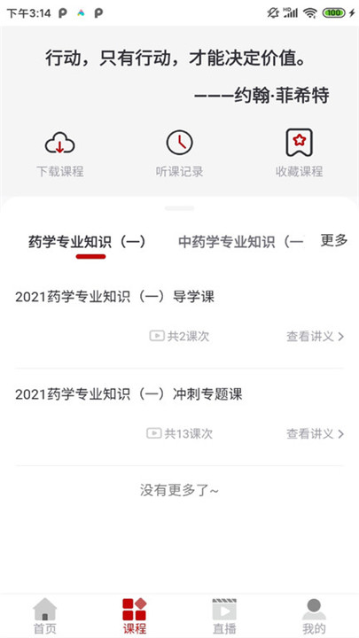 知学教育app