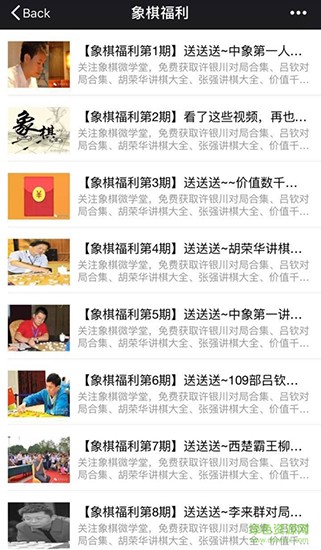 象棋微学堂软件下载