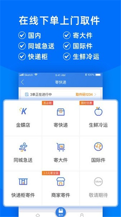 快递100app