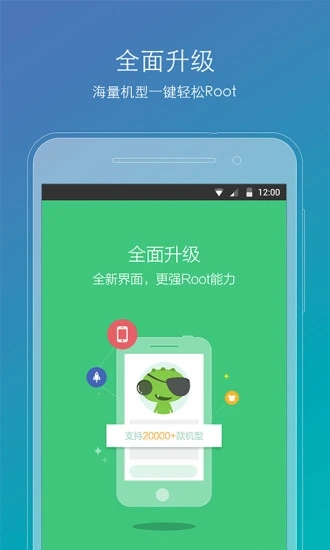 ROOT精灵app