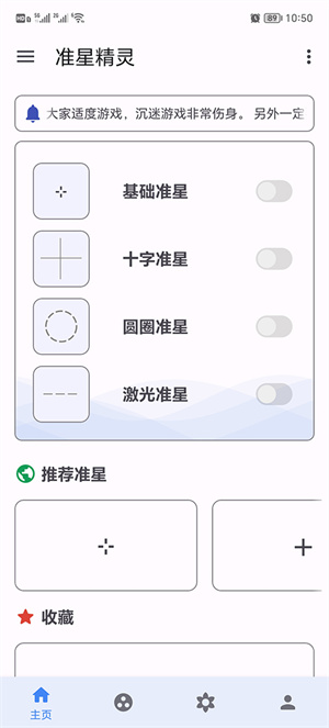 准星精灵app最新版