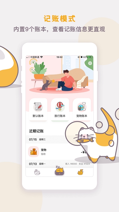 懒猫存钱app