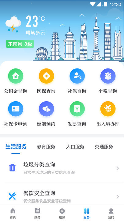 上海杨浦app